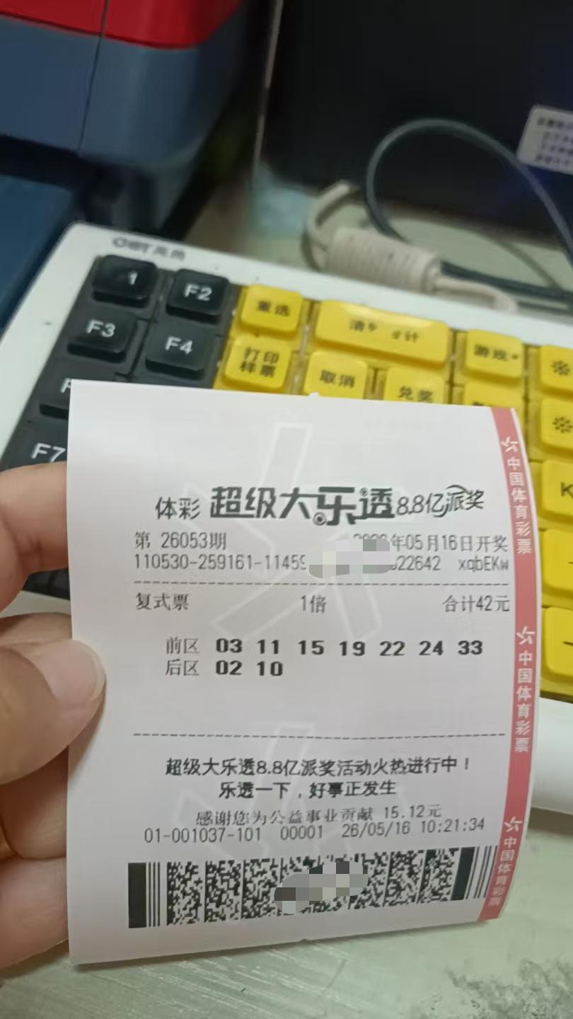 5月16日大乐透实票晒出上期双色球蓝球02重开，直接捐献🌚我真的服了。