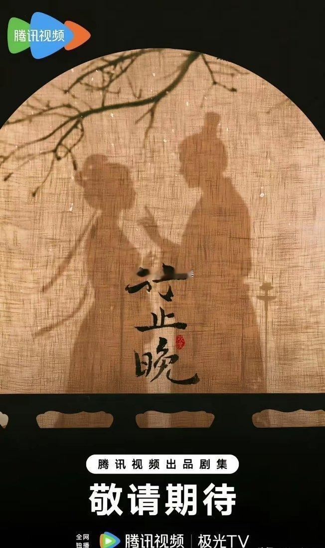 白鹿要演欢娱古偶《行止晚》做分手礼！这个IP底子不错，算是有一定知名度的高口碑古