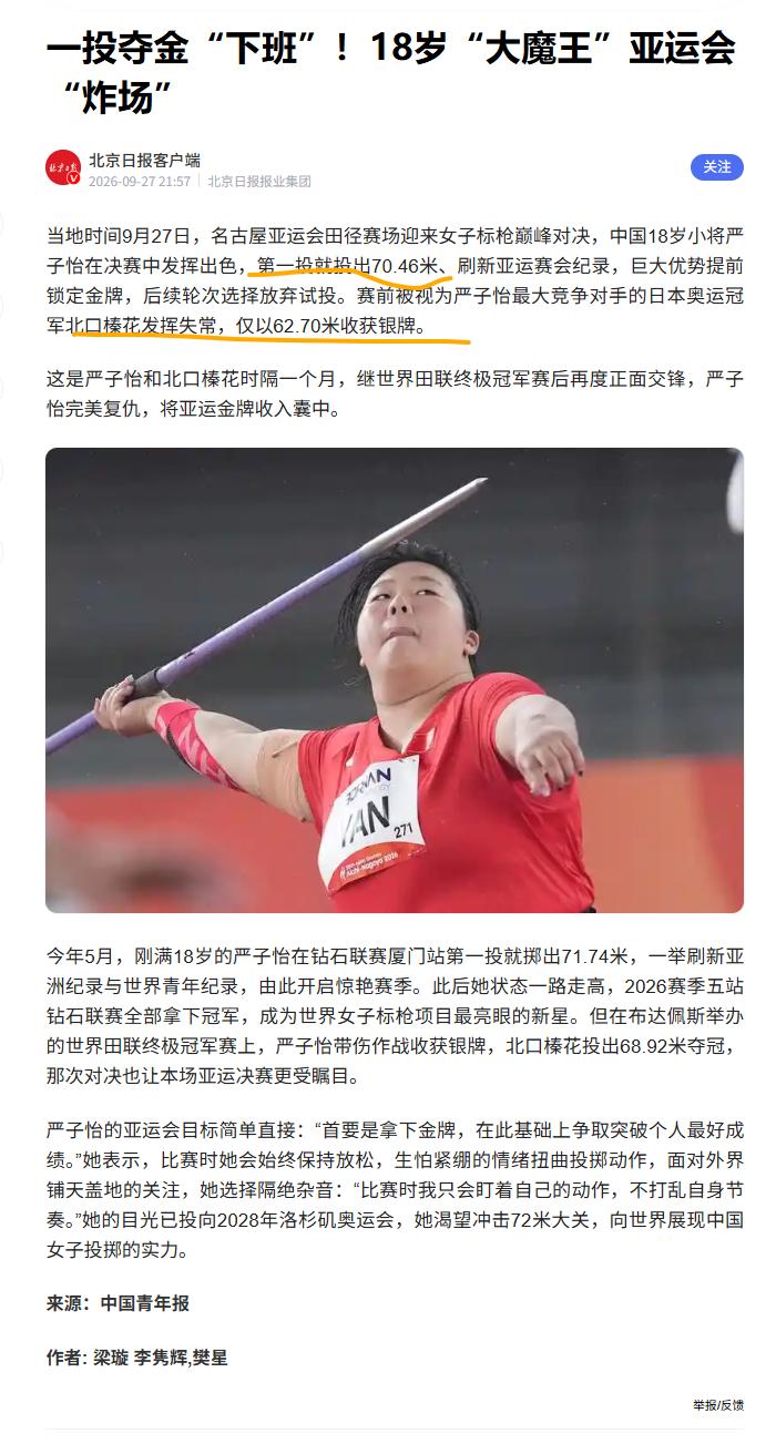 【亚运会】只要严子怡没有受伤，这枚金牌就逃不了，因为她真的是“大魔王”亚运会