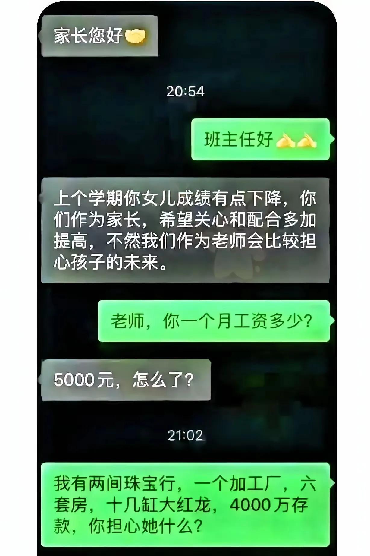 这位家长太狂妄自大了吧！对待老师怎么可以这么没有分寸感呢？有钱怎么了？有钱就