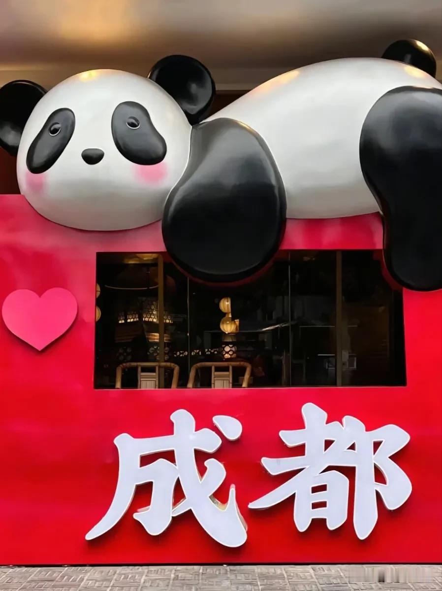 分享城市新鲜事来成都旅游上🐼给的热情。打卡成都看