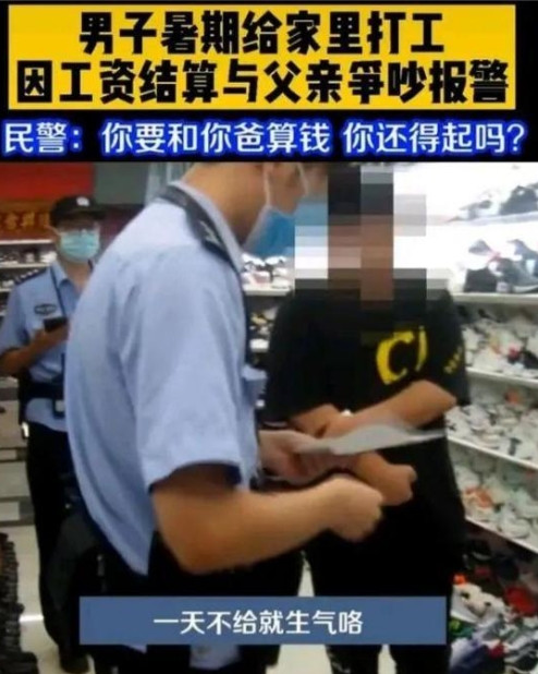 “把我爸爸抓起来！”浙江义乌，一男孩放暑假在爸爸店铺里打工，约好工资一日一结，每