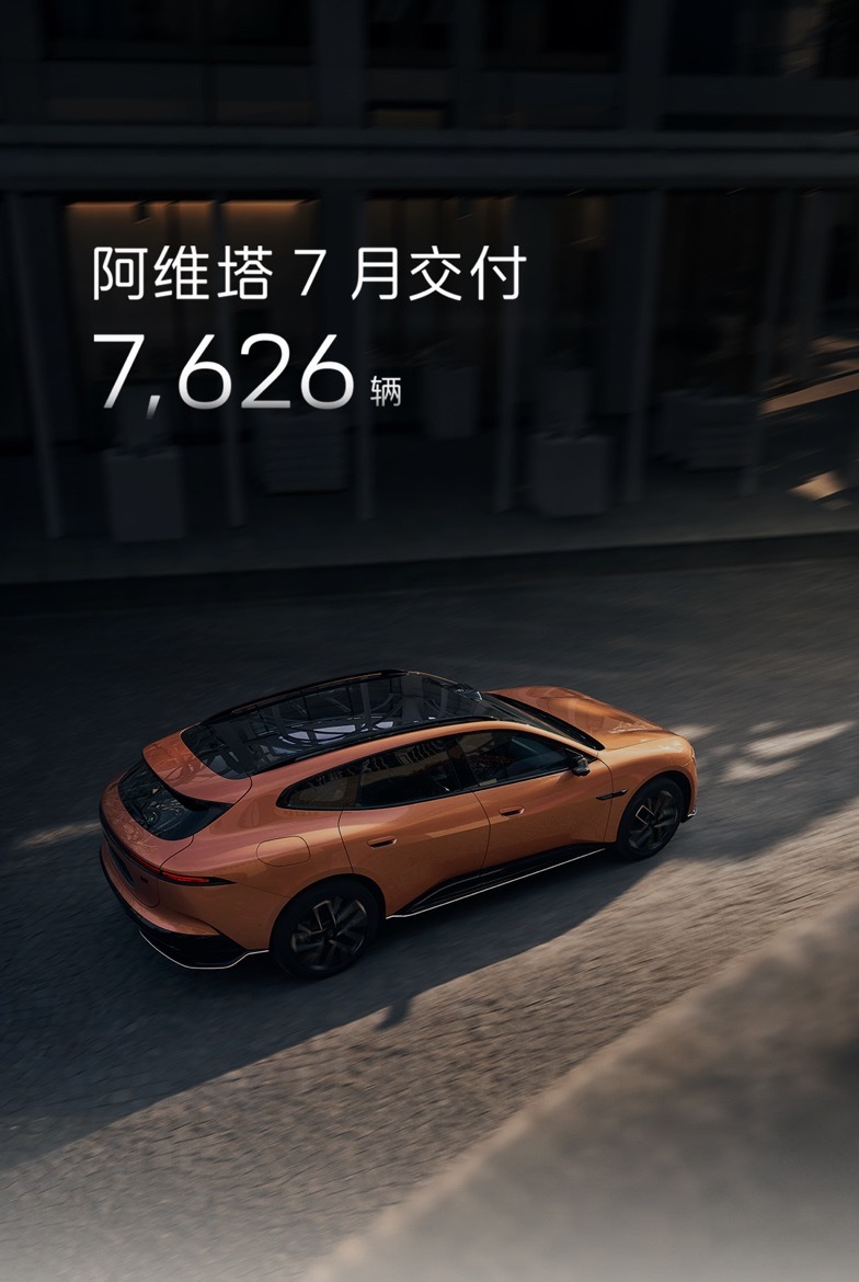 阿维塔，是不是已经掉队了？7月交付7626辆，这个成绩放到如今的新势力榜单里，存