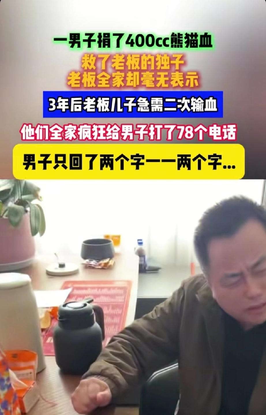 献血救老板儿子。献血救老板儿子这事儿，现实和小说里都有不少故事。就像小说里，晁