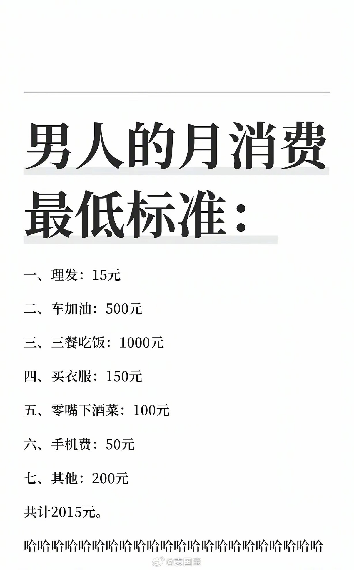 你一个月消费多少钱