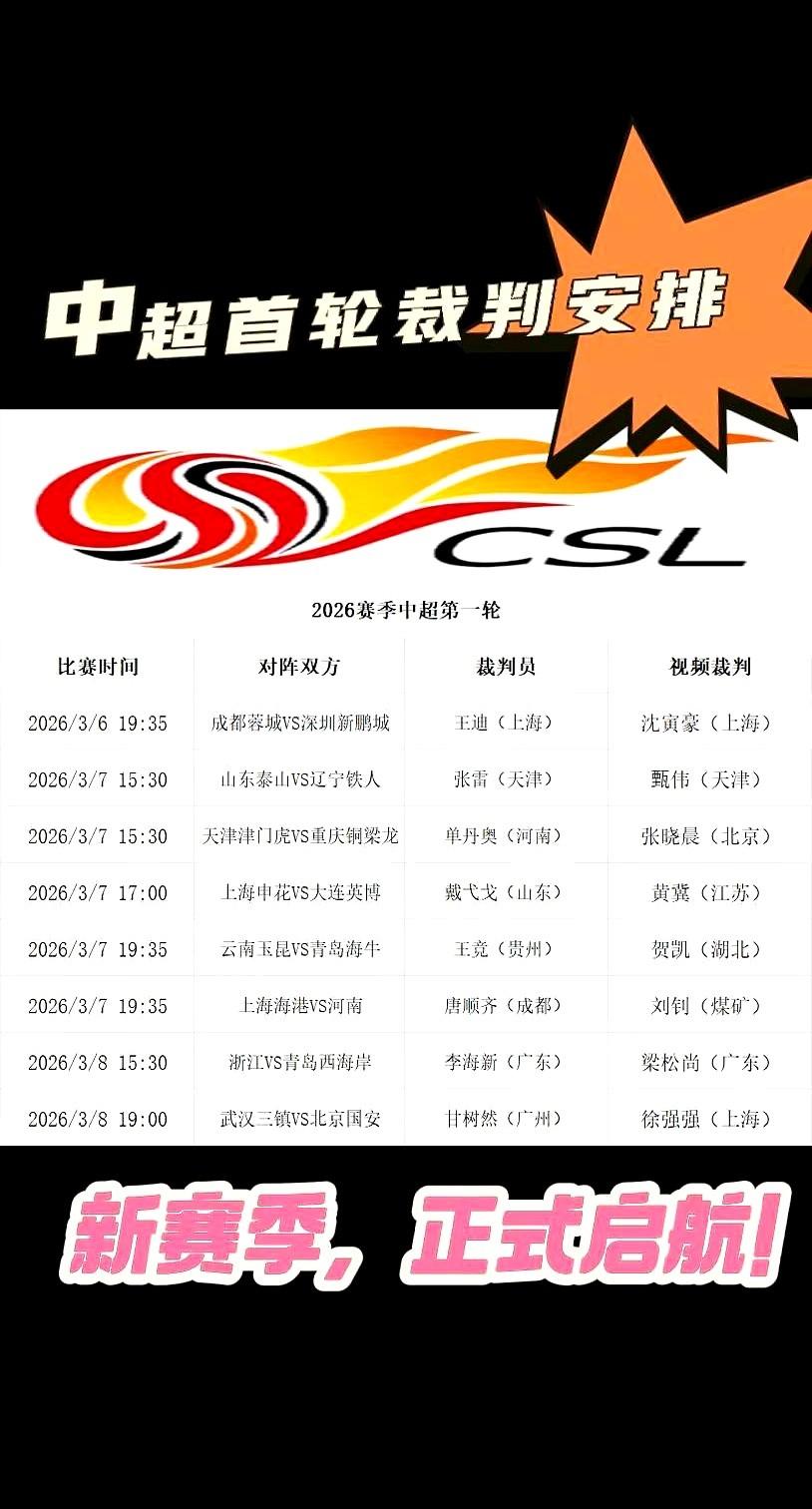 每年中超，球迷最担心的不是球员踢得臭，而是裁判吹得烂。新赛季，哨子似乎要换个