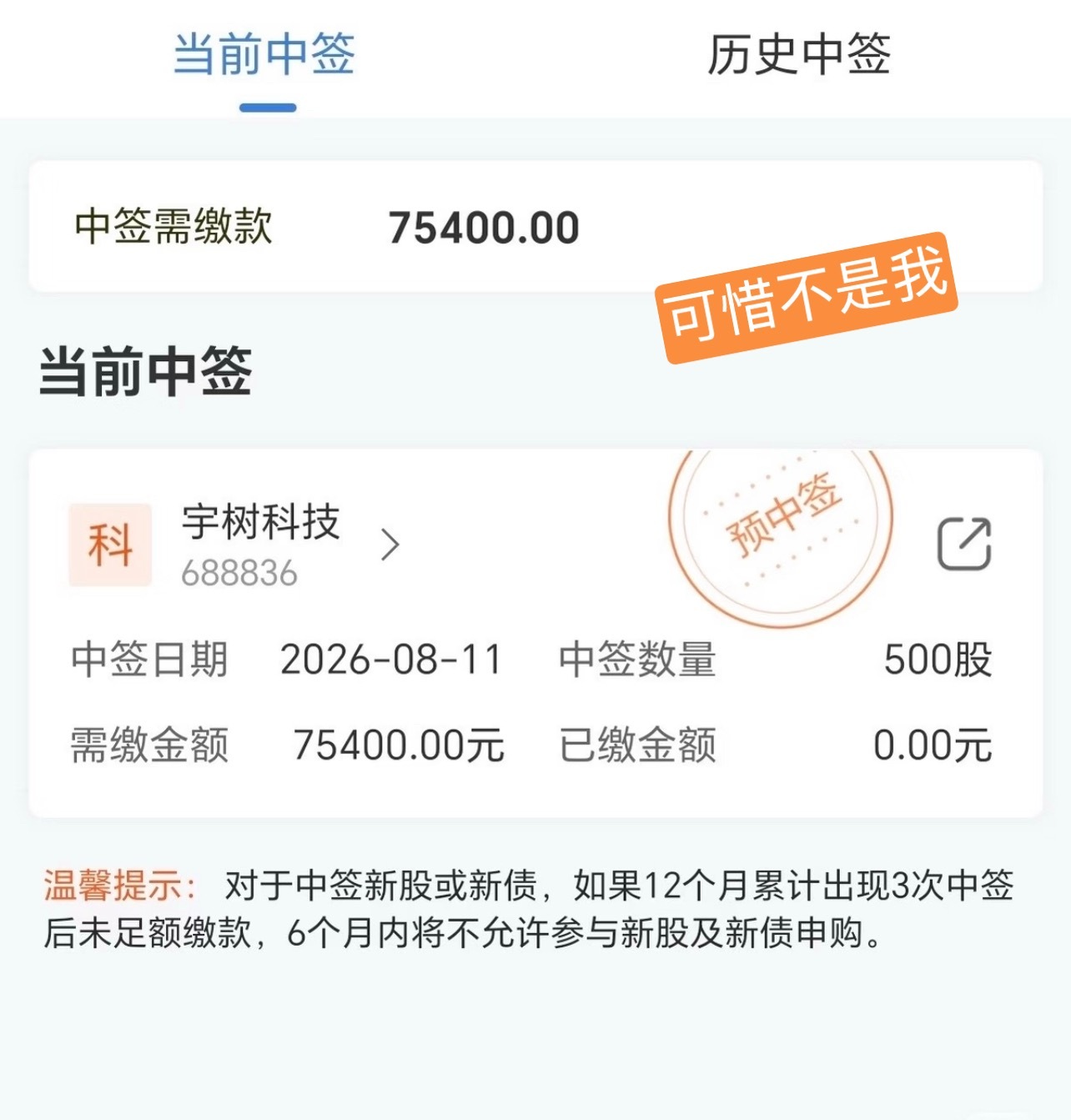 宇树科技中签者发声宇树科技应该是个大肉签。毕竟，它是A股首家以人形机器人整机为核