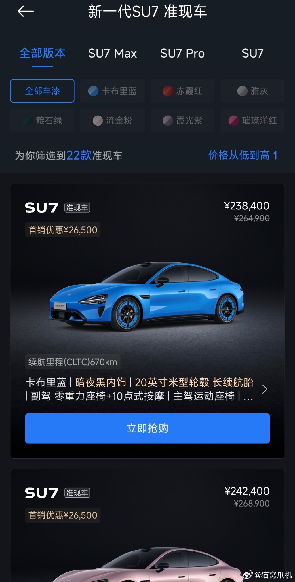 新一代su7的准现车竟然还没卖完？
