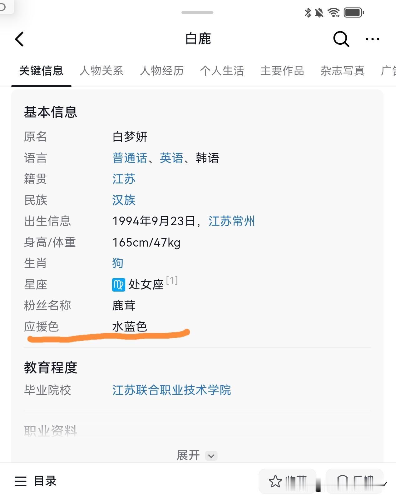 刚才查询了一下白鹿的基本信息，竟然学习到了一个新词汇“应援色”，她的应援色是水蓝