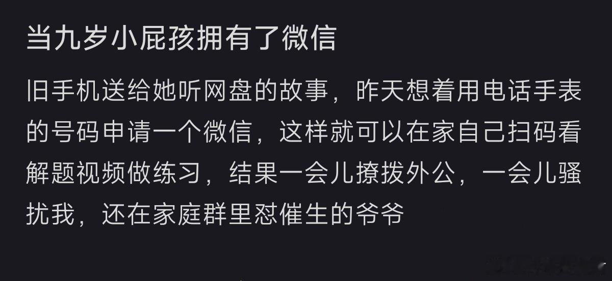 当9岁的女儿有了自己的微信​​​​