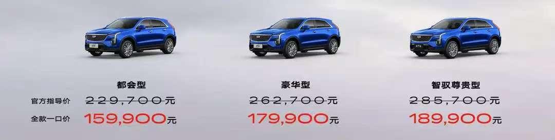 2026款凯迪拉克XT4上市，全款一口价15.99万元起，还给出了许多购车权益，