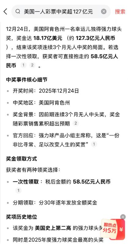 美国彩友独揽18亿刀大奖约合人民币127亿元，成为当地史上第二大巨奖，此前长达3
