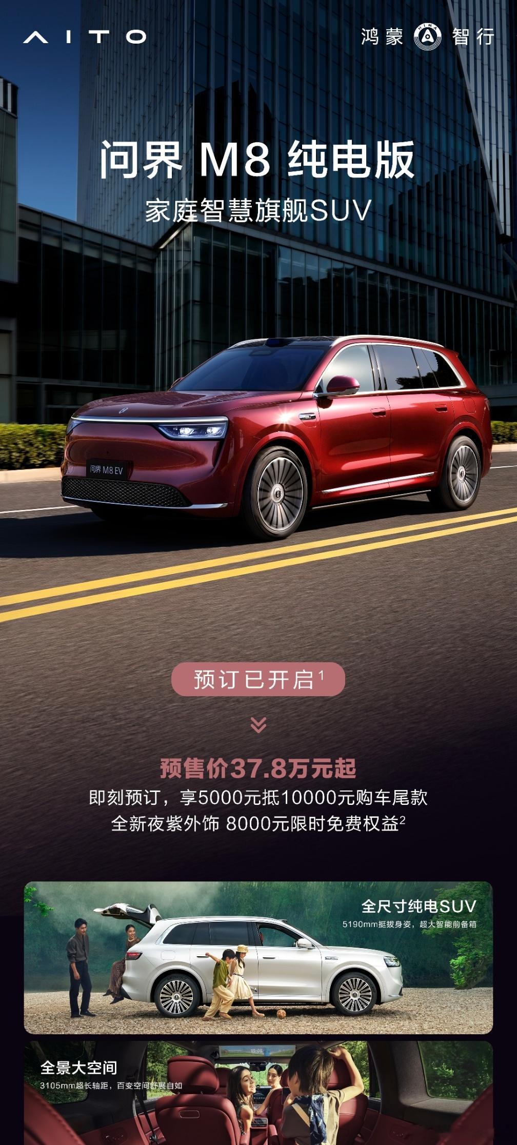 问界m8纯电小紫色，看的我都想下定了[doge]八月份正式上市，最最最最重要的