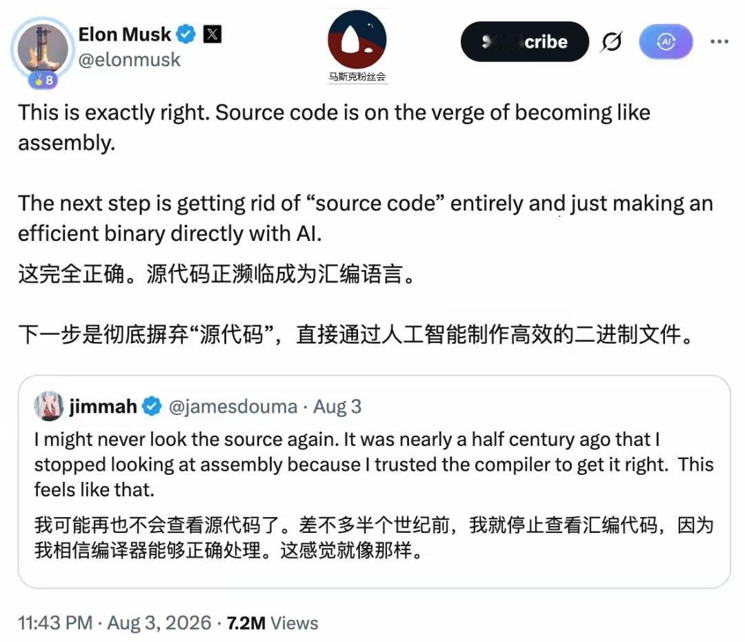 马斯克发帖预测，“源代码”将弃用，被二进制文件取代。