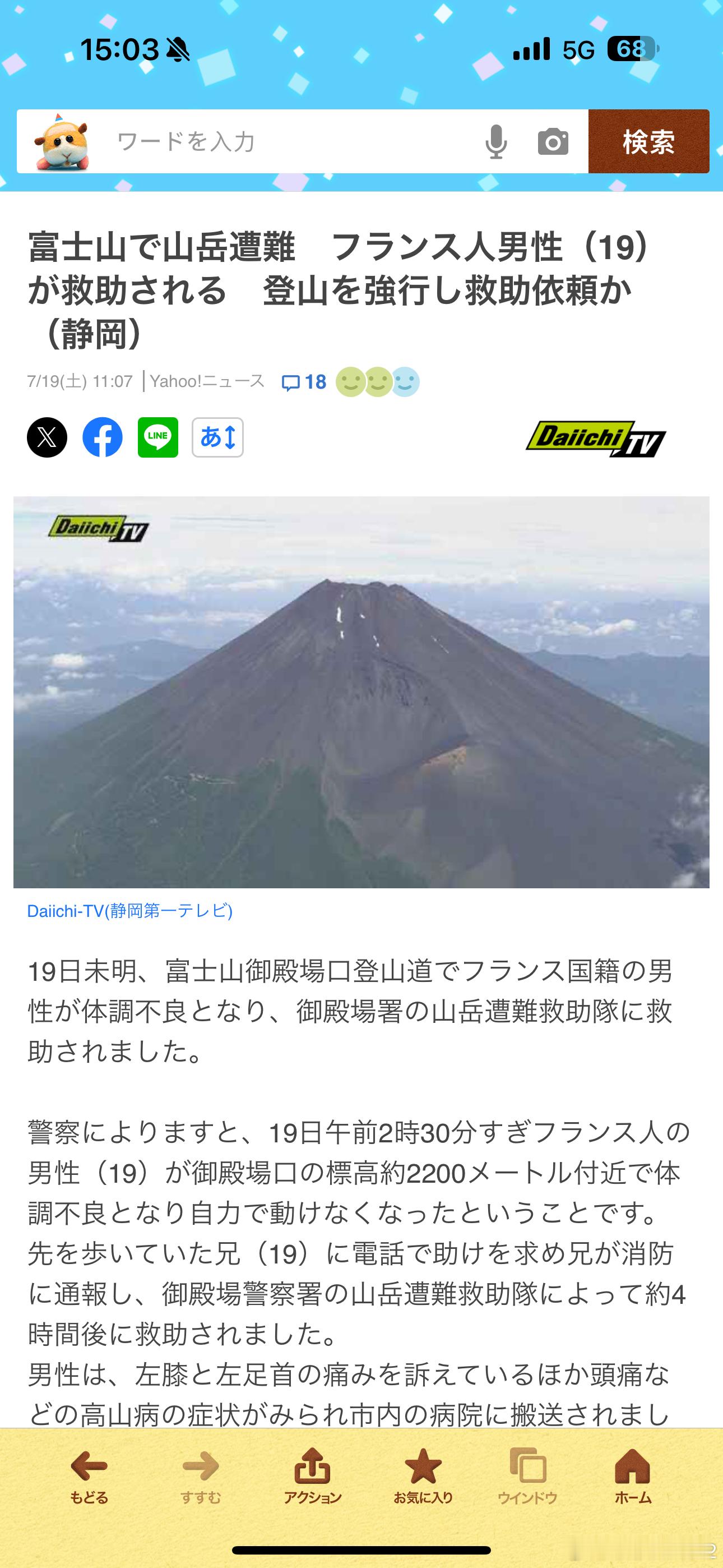 海外新鲜事同样是在富士山喊救援的外国人，你看看法国人和越南人的新闻就没流量[吃