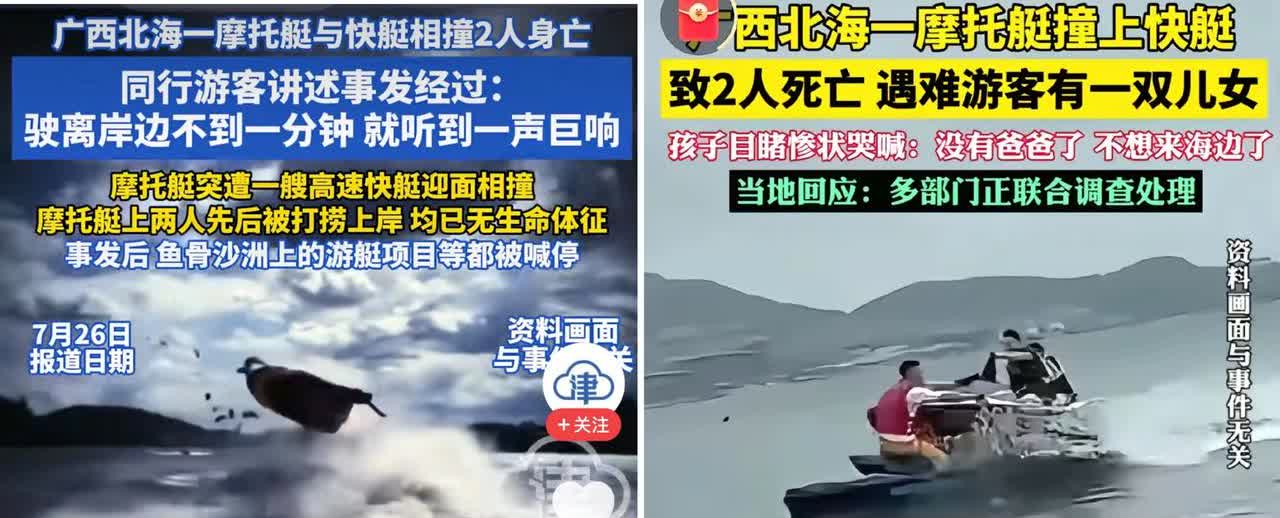 北海摩艇事件最让人唏嘘的，除了失去爸爸的两个孩子，还有那个刚入行不久的