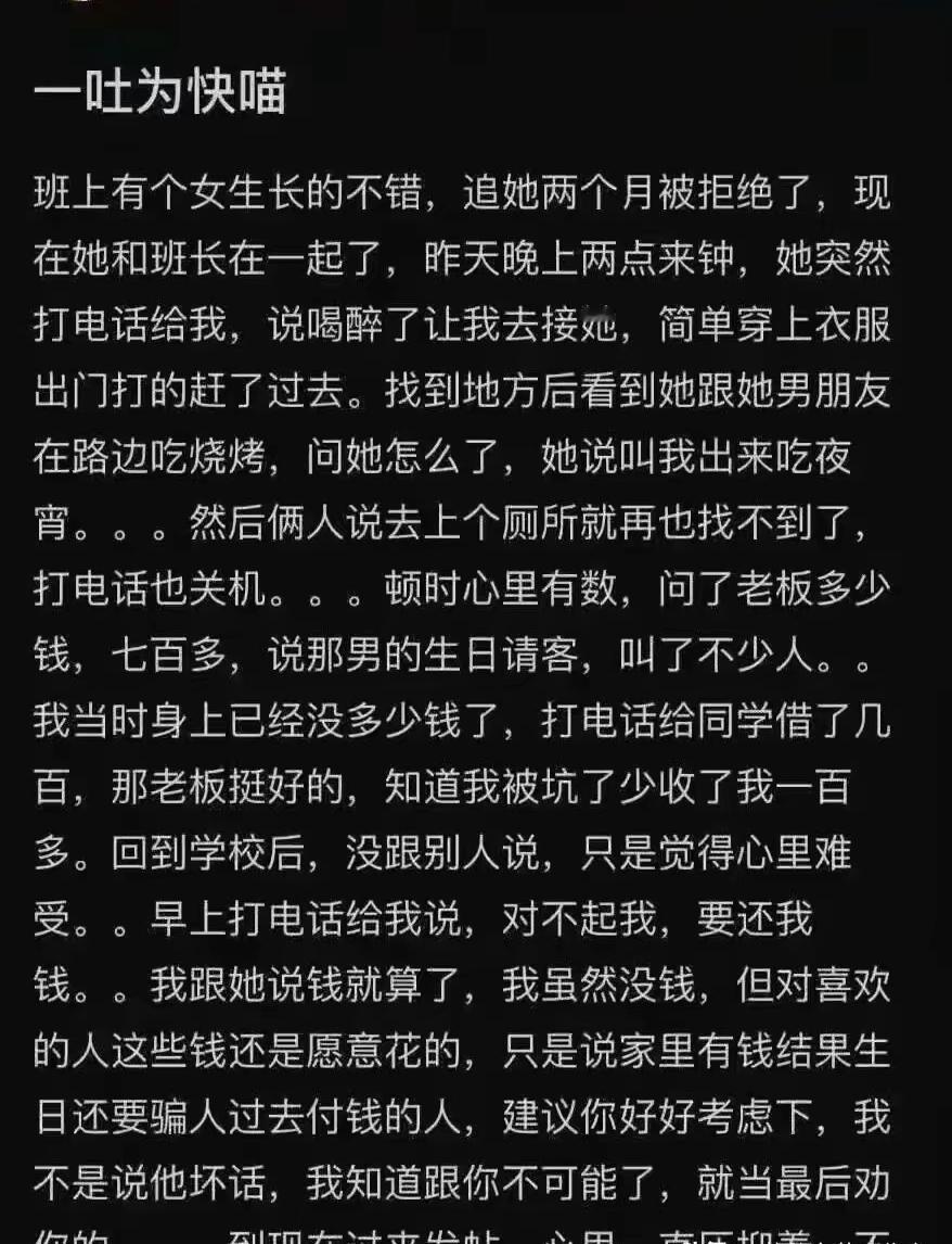 看完这个男生的故事，我深深叹了口气。真是没想到，这世间还有这样的痴情种！男