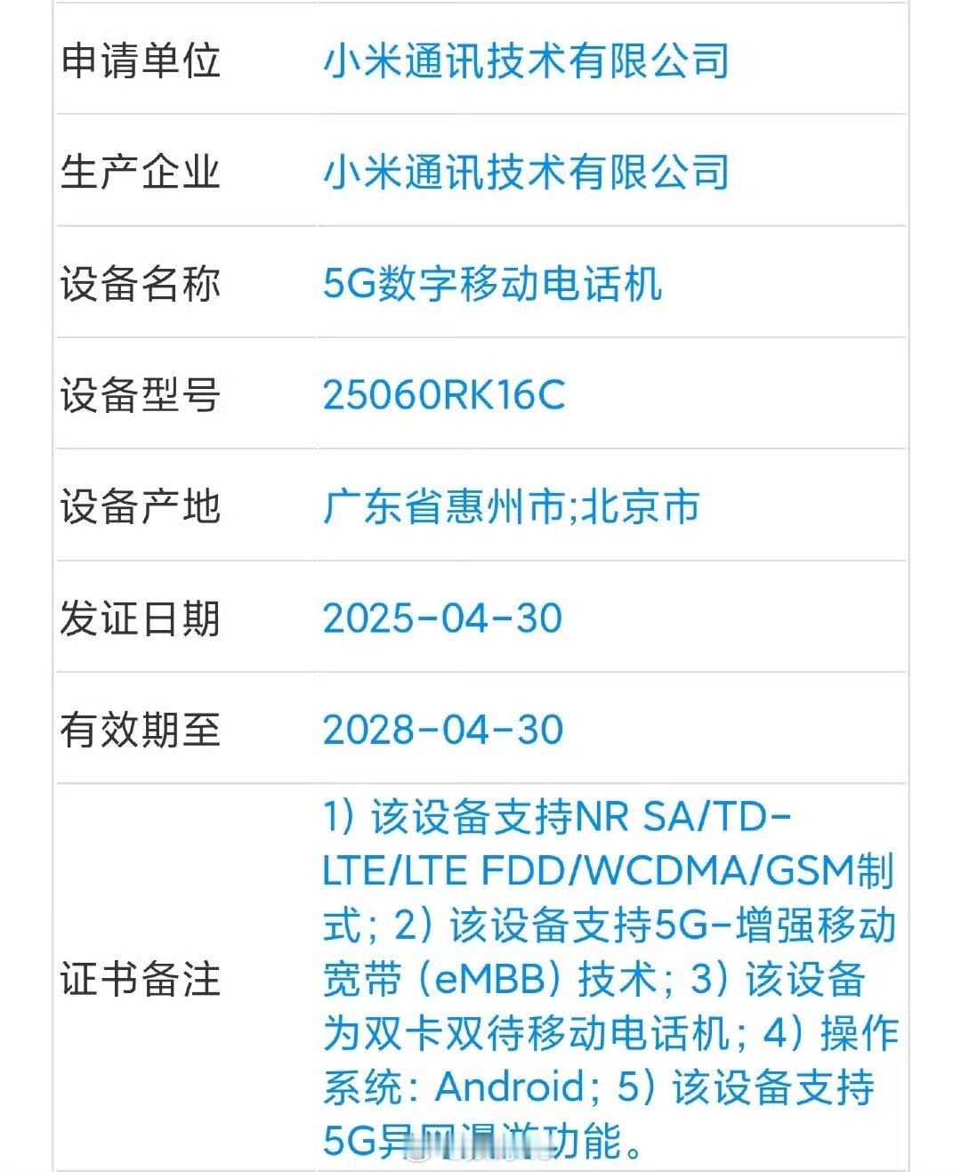 全能机来了，红米REDMIK80至尊版备案了，额定电池7270mAh，典型值应