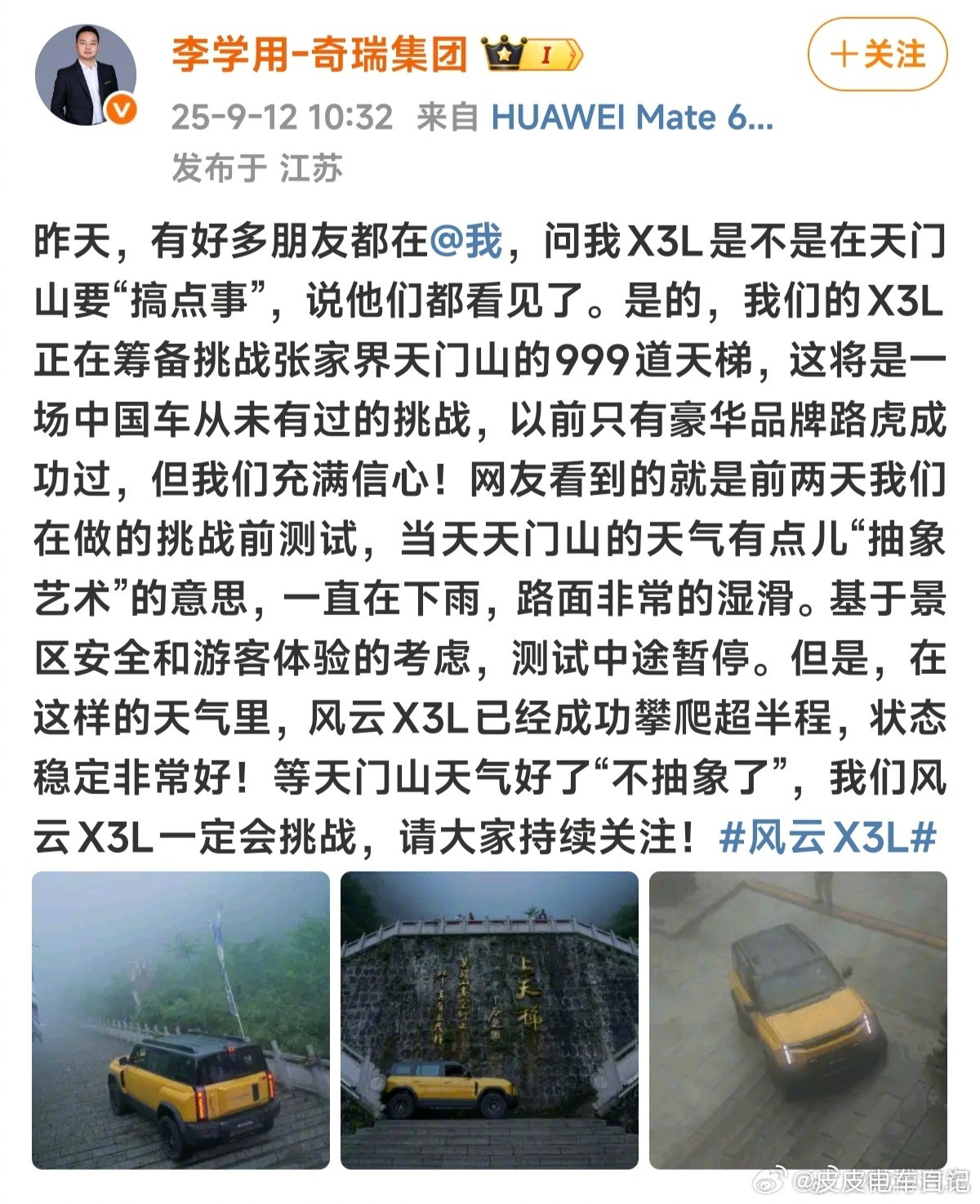 最近刷到网友在天门山拍的视频，奇瑞那台测试车贴着伪装，在窄得只能过一辆车的天梯台