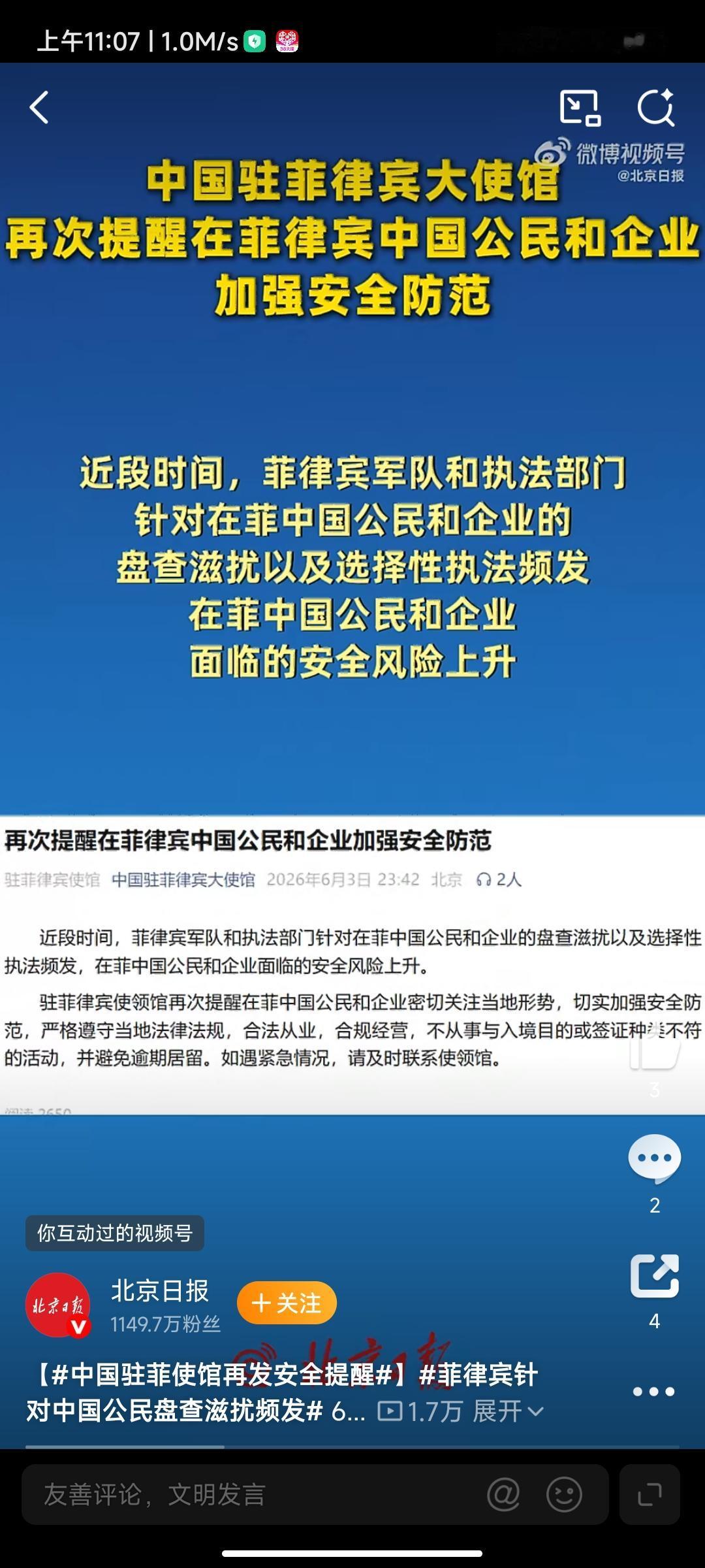 重要提示!菲律宾已是危险之地!对此，6月3日晚，🇨🇳驻菲律宾大使馆再次提