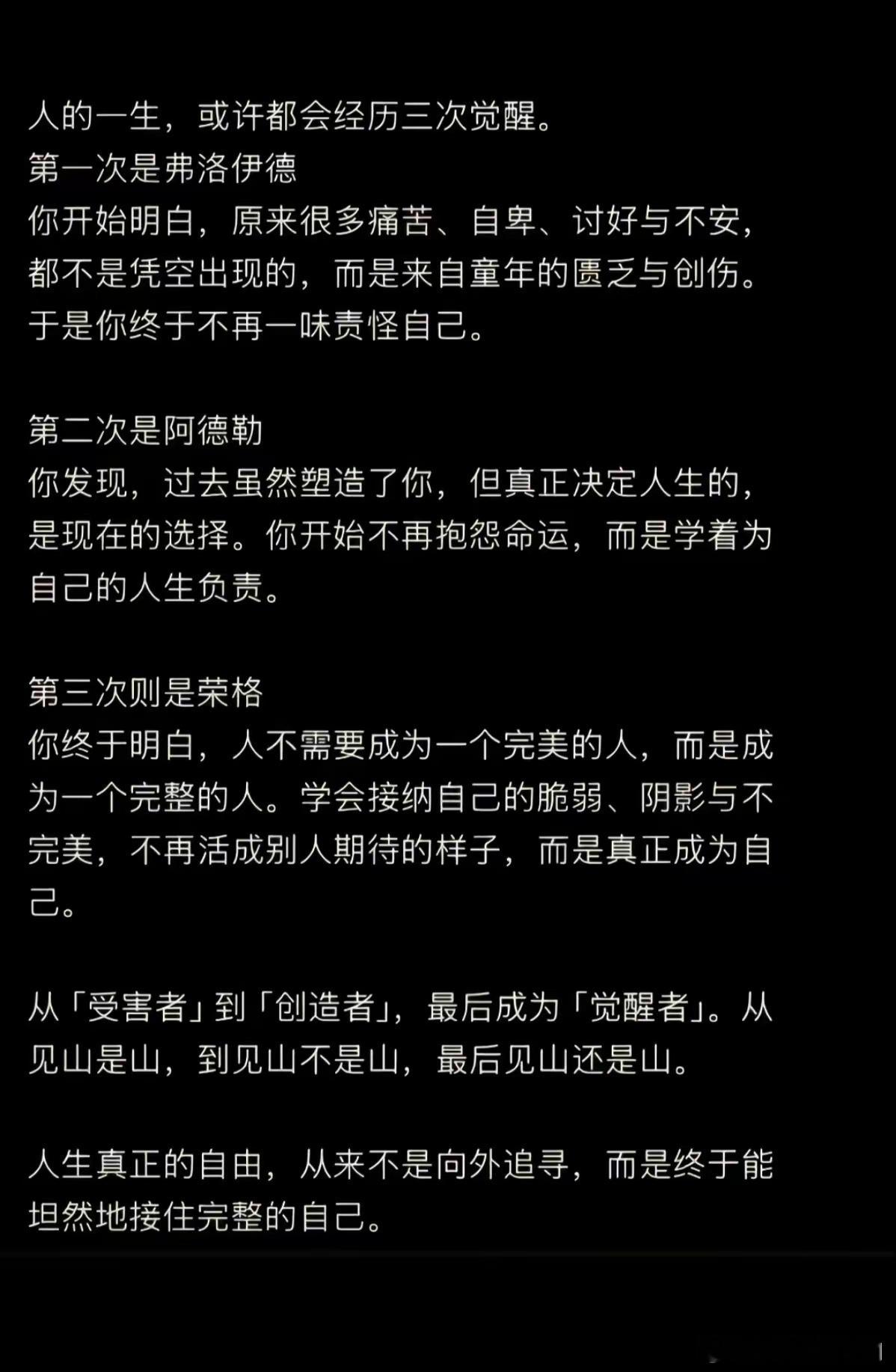 人的一生，或许都会经历三次觉醒​​​