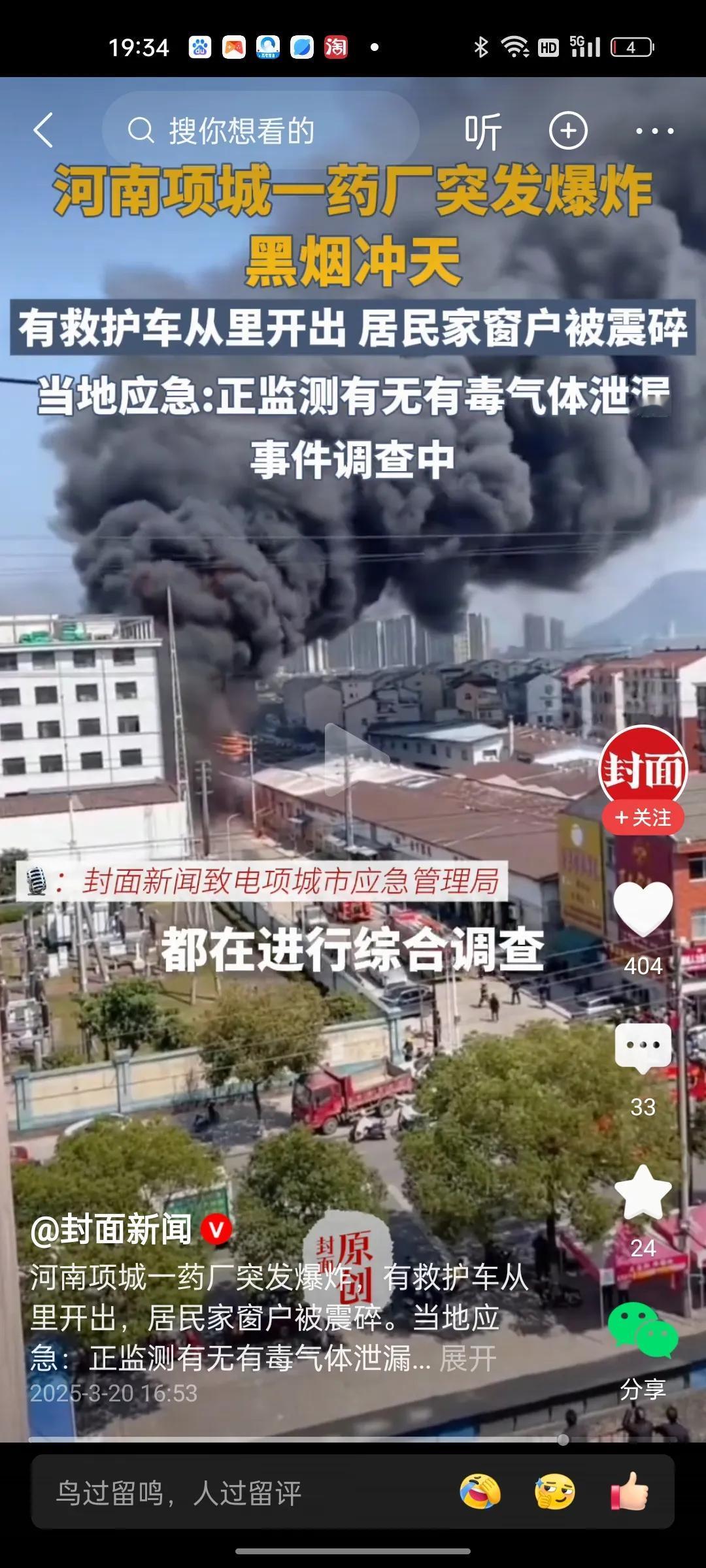 河南周口项城红旗个药厂发生爆炸！远处几公里民房玻璃都被震碎，墙体开裂！更加可怕