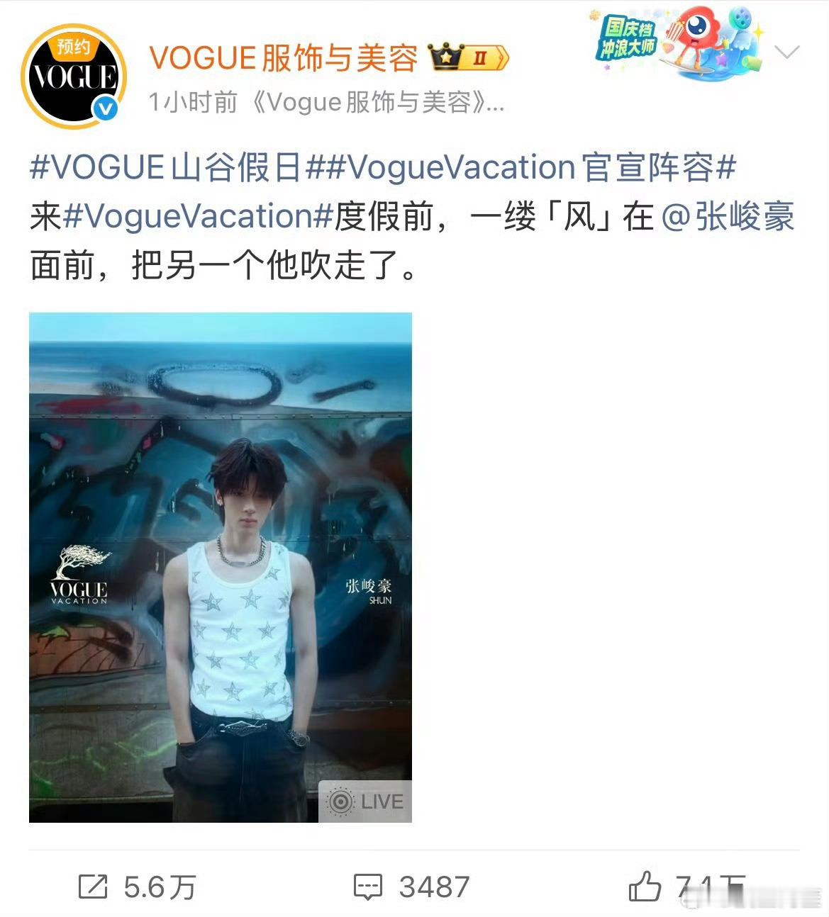 张峻豪vogue活动，热转都是张子墨粉丝排字