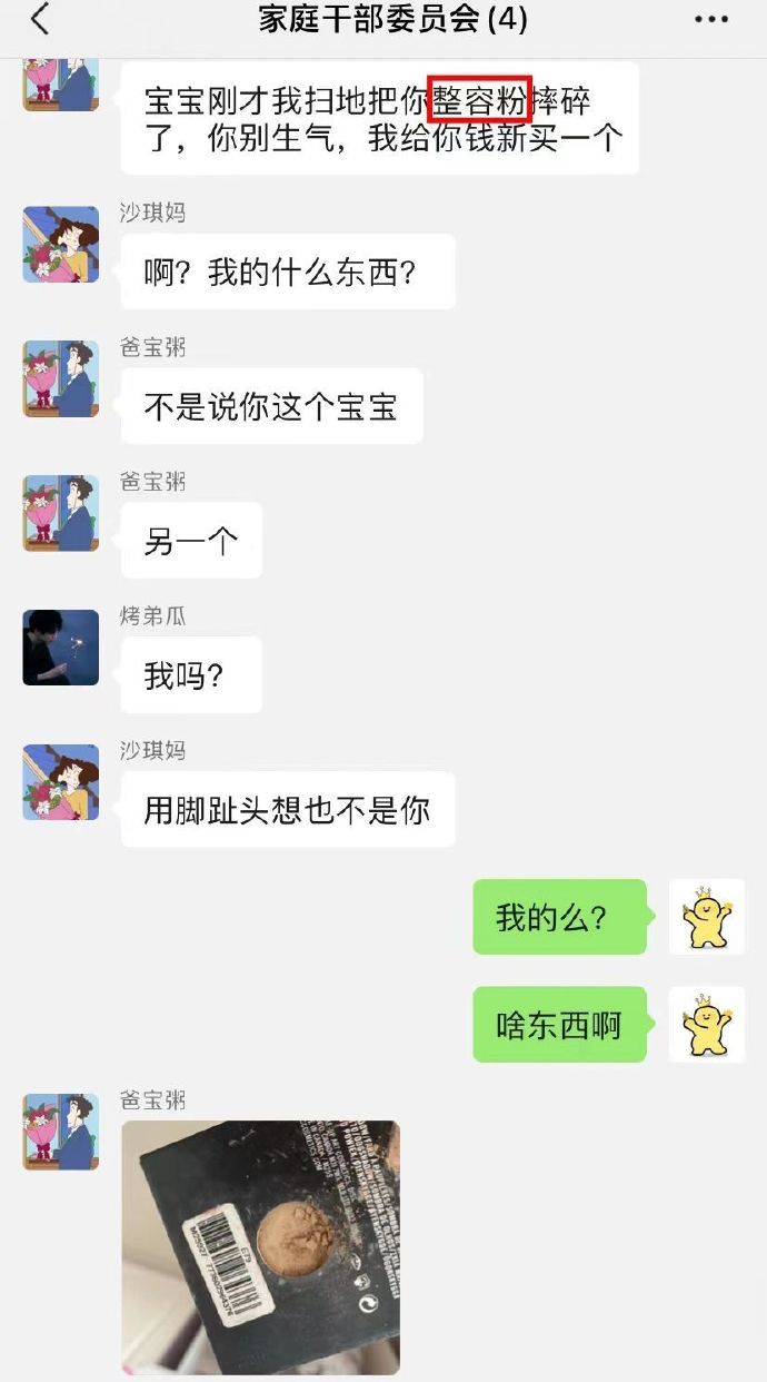 当我爸把我化妆品摔碎，肉完可见的慌张