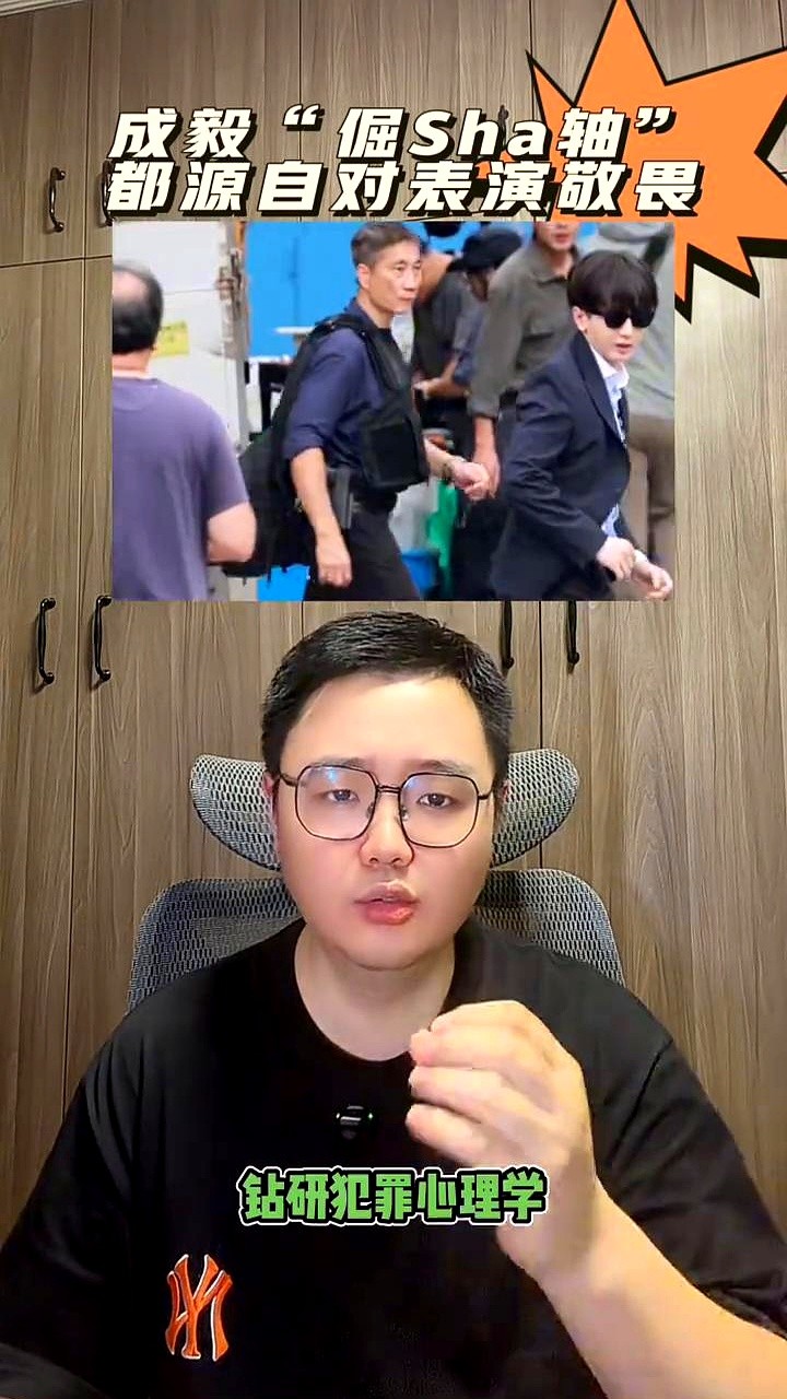 成毅推掉商业曝光，一个人跑去香港闭关了一个多月。为了演好《狩谎》里的林彦廷，他没走捷径。他钻研犯罪心