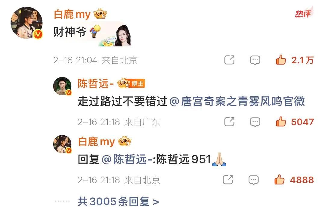 白鹿评论陈哲远了夸他是951