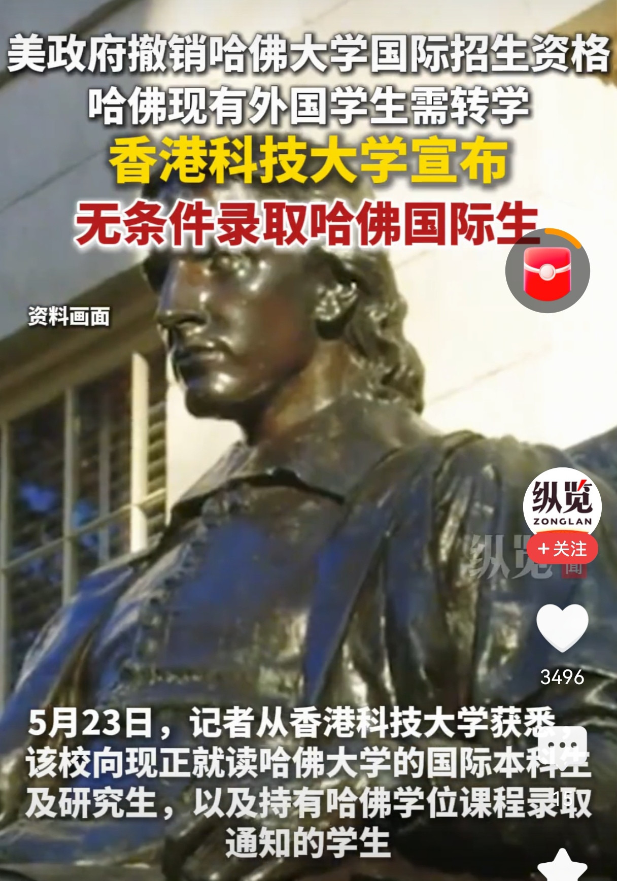 港大宣布无条件录取哈佛国际生引考生不满