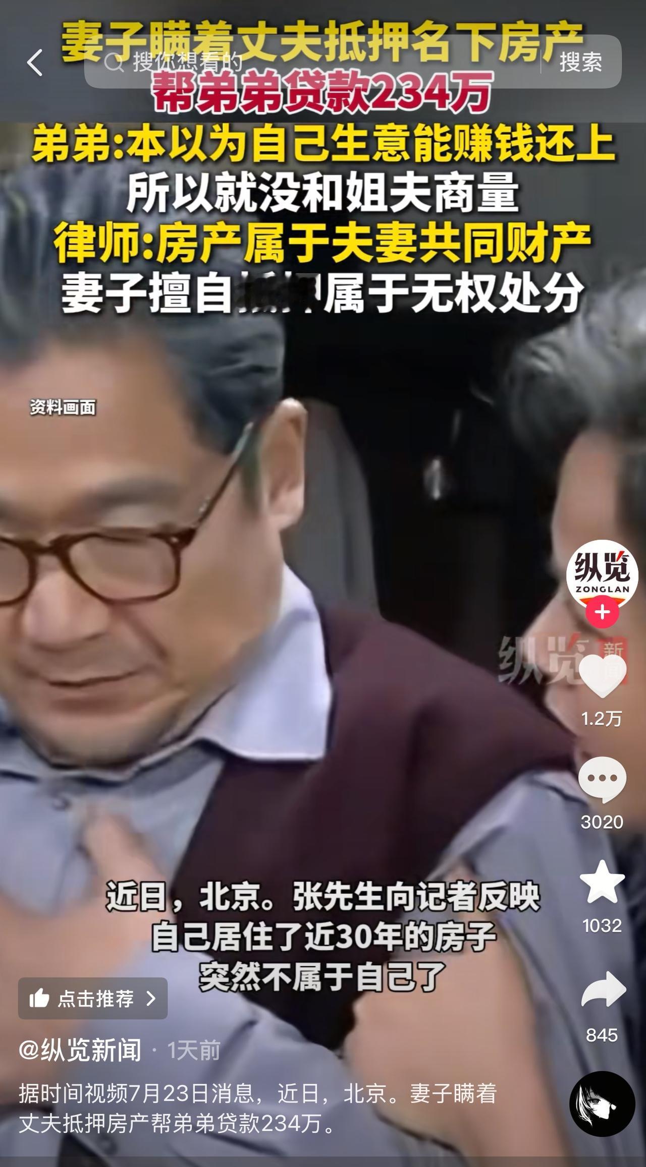 “扶弟魔天花板！”7月23日，北京一女子为帮助弟弟渡过难关，没经丈夫同意，擅自将