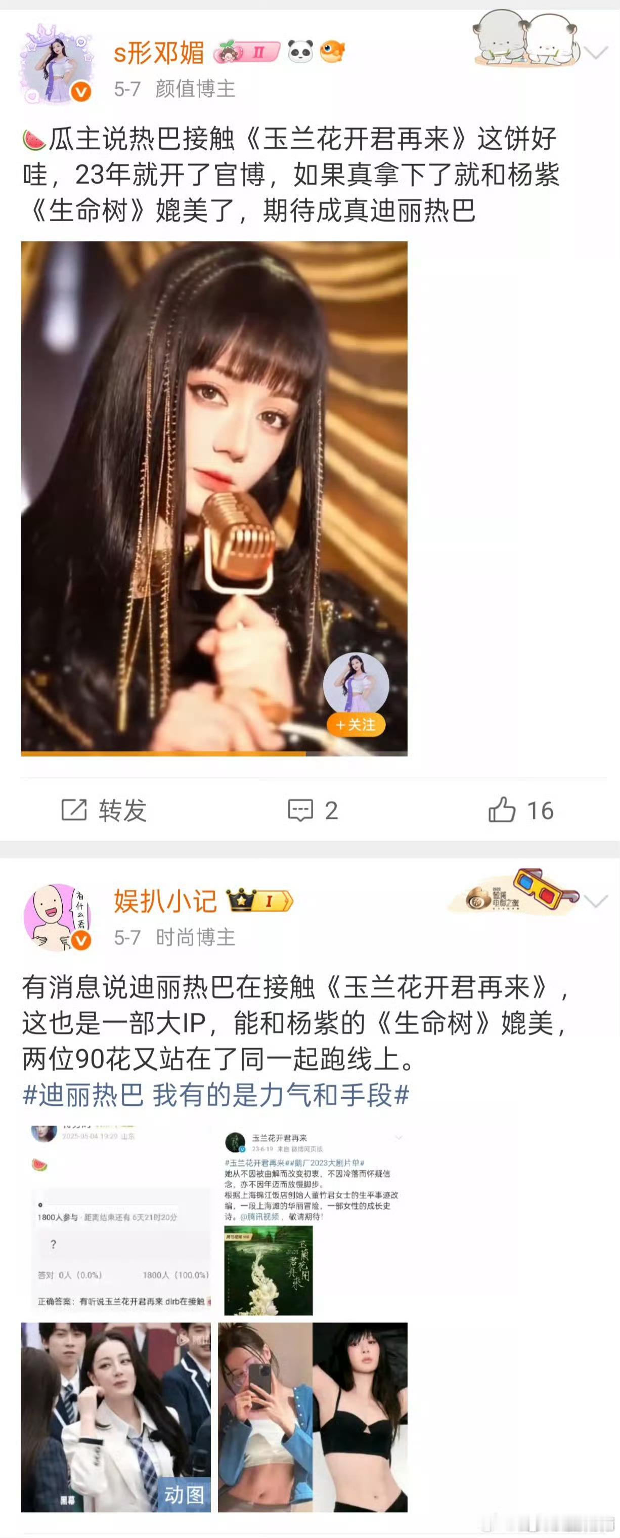 这个文案现在看可是太幽默了，真拿下了就能和杨紫的生命树相媲美了[笑着哭]​
