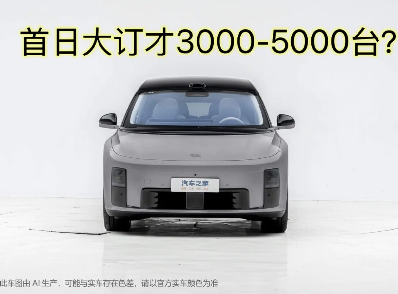 根据某汽车大V爆料，理想i8首日大订量才3000-5000台左右！这个数据对理