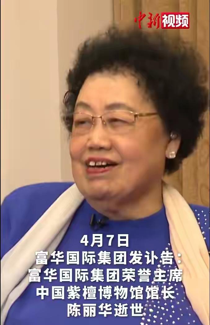 陈丽华走了不是因为不注重健康也不是因为意外，而是因为我们谁也逃脱不了的自然规