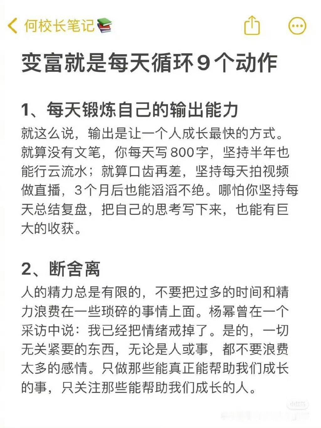  告别穷忙：每天重复9个动作，悄悄变富