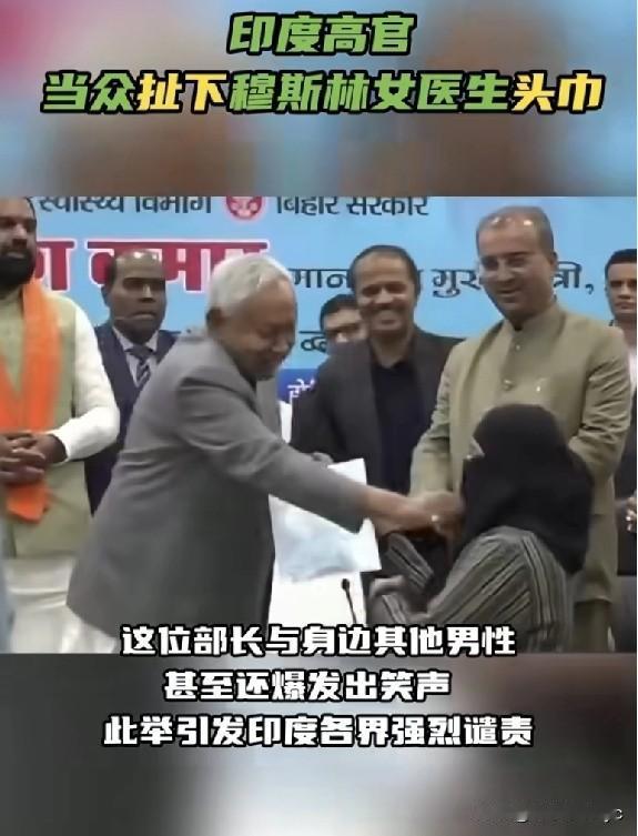 近日，印度比哈尔邦首席部长尼蒂什·库马尔在向一名穆斯林女性医生递交任命书时强行扯