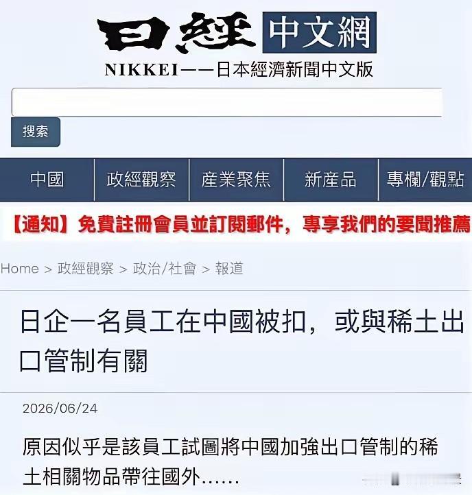 日企已被逼疯，开始人肉背稀土。上一次听说人肉出关的物品还是毒品，最不济也是高档