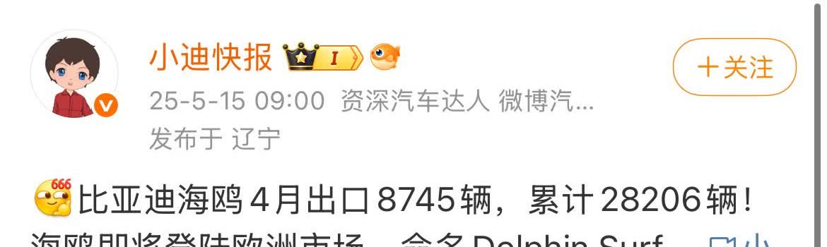 星愿：“我4月销量36119辆！”比亚迪海鸥：“我4月销量42750辆！”