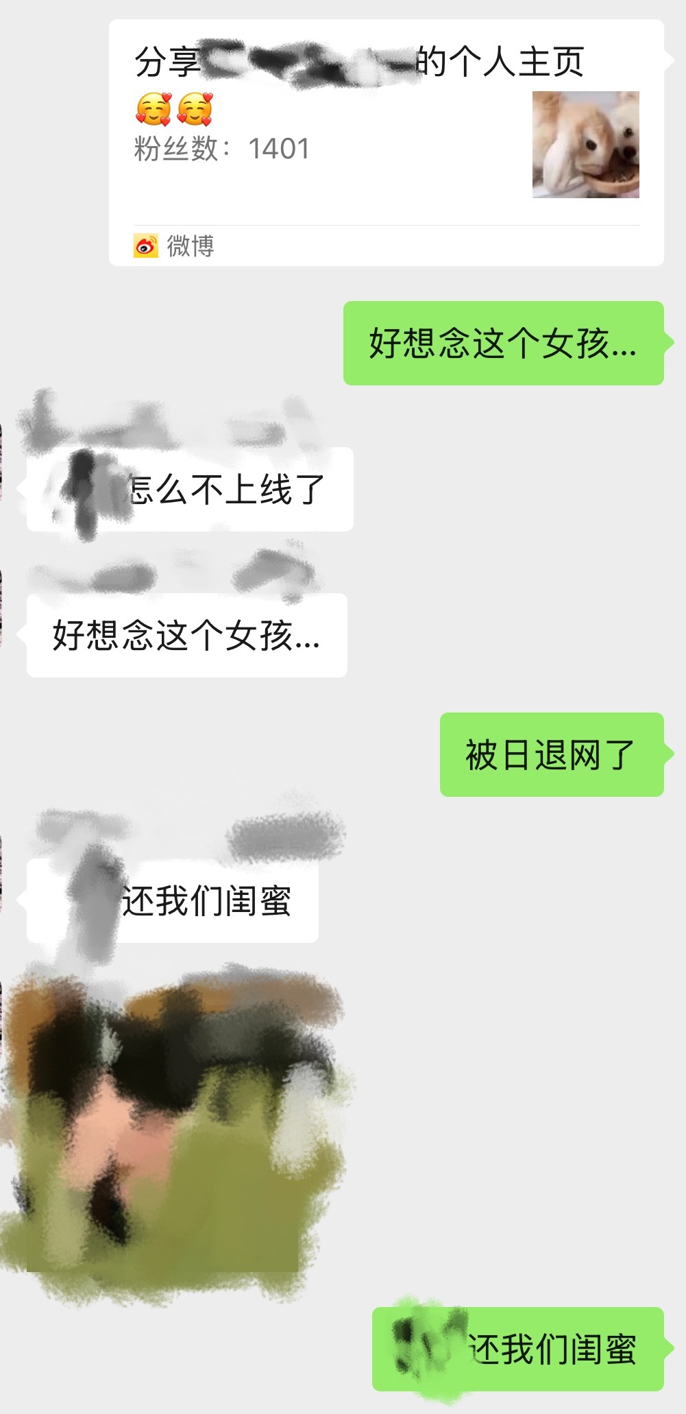 还我闺蜜