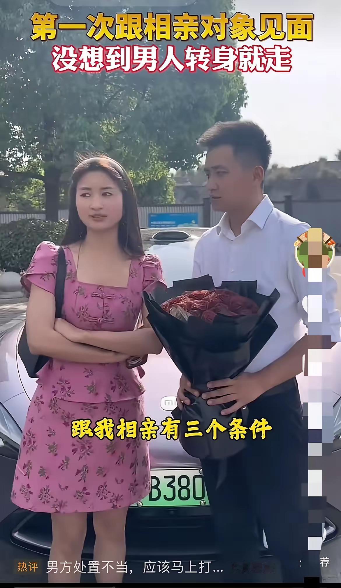 相亲刚开口提3个要求，男人直接转身就走刚见面就给相亲对象下马威？这位姑娘的