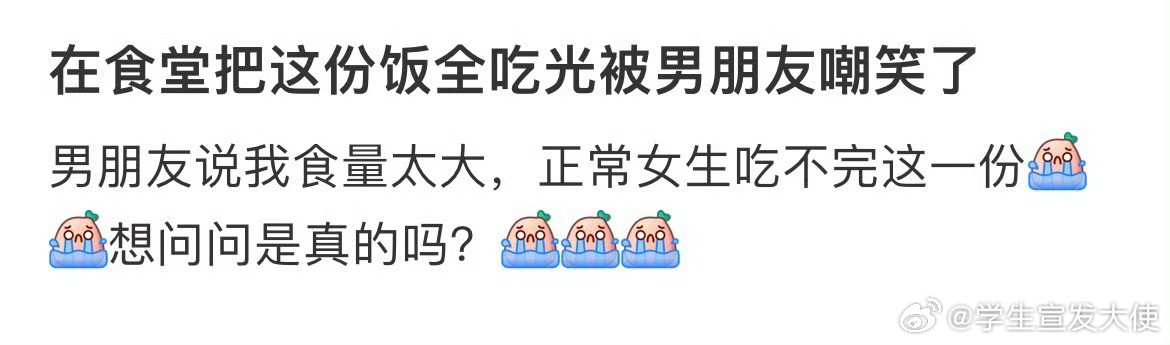 在食堂把这份饭全吃光被男朋友嘲笑了开学焕个新人设