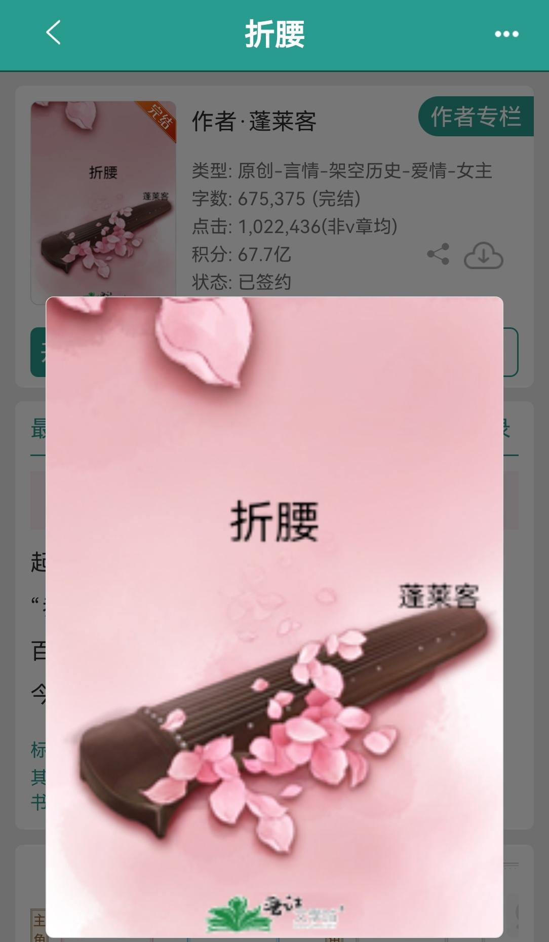 折腰     by蓬莱客。穿越时空正剧