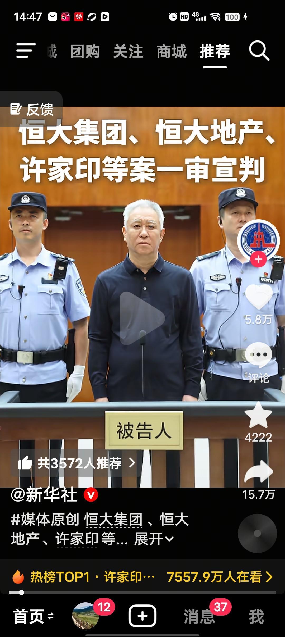 眼见他起高楼，眼见他宴宾客，眼见他楼塌了！恒大的案子尘埃落定，许家印被判处无期徒