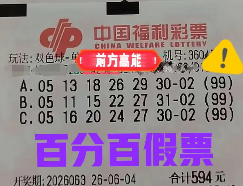 大家别被误导了，这张票百分百是假票，机号360打出来的票样字体不是这样的，根本对