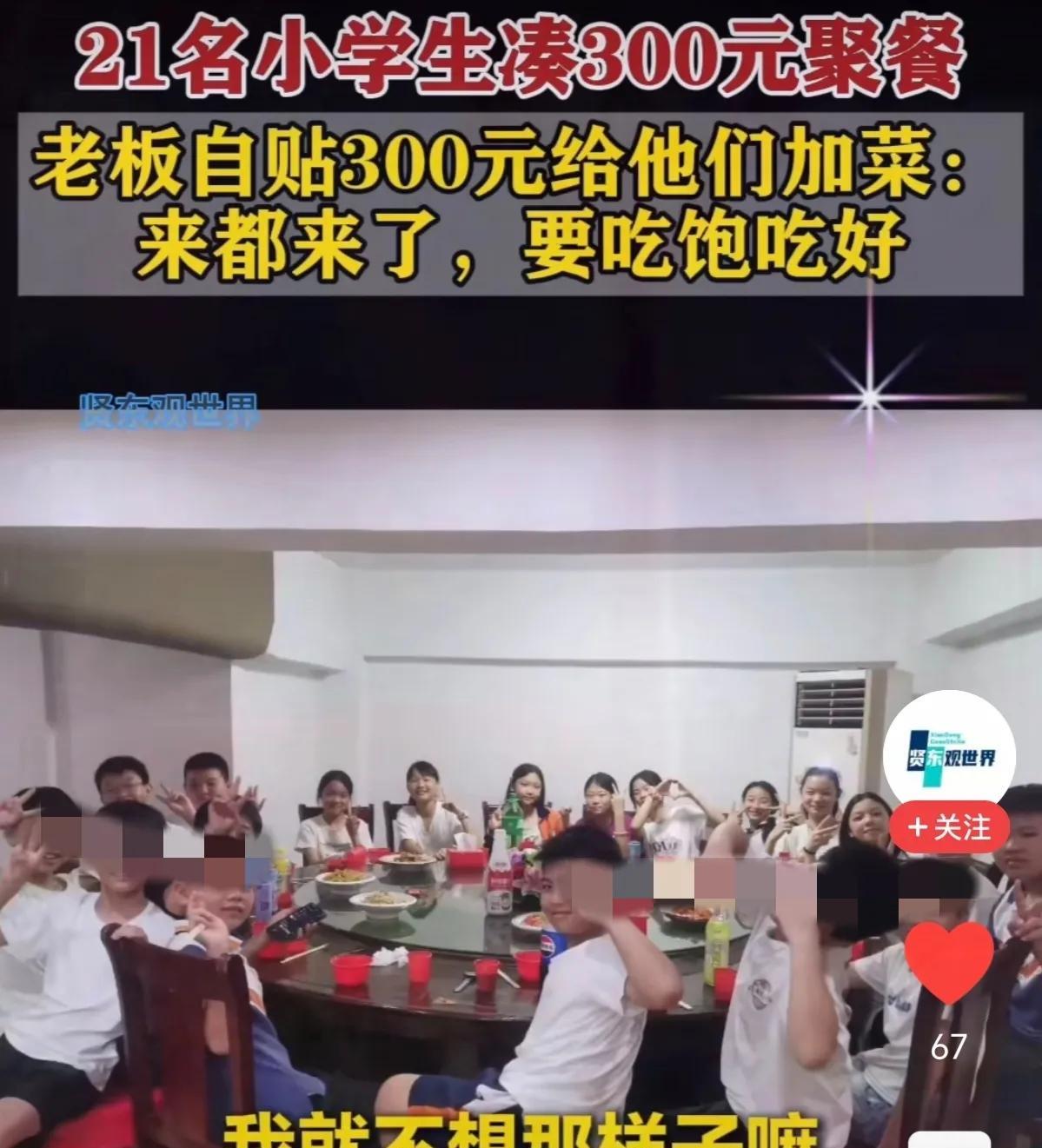 21个小学生是否涉嫌违规吃喝？老板娘格局够大，贴300元让孩子吃饱，老板发财！