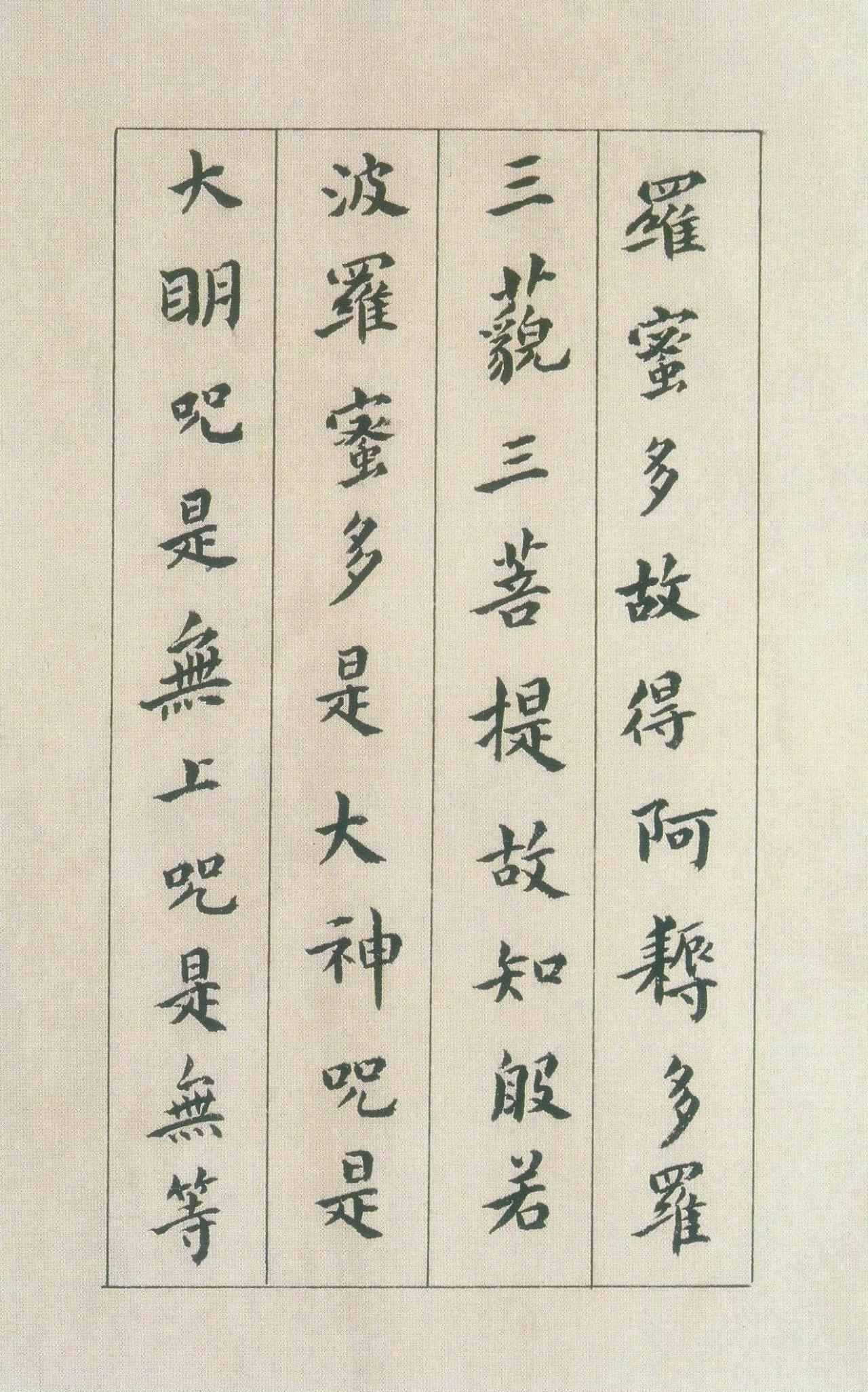 明·傅山《心经》清净绝尘，高古醇厚！