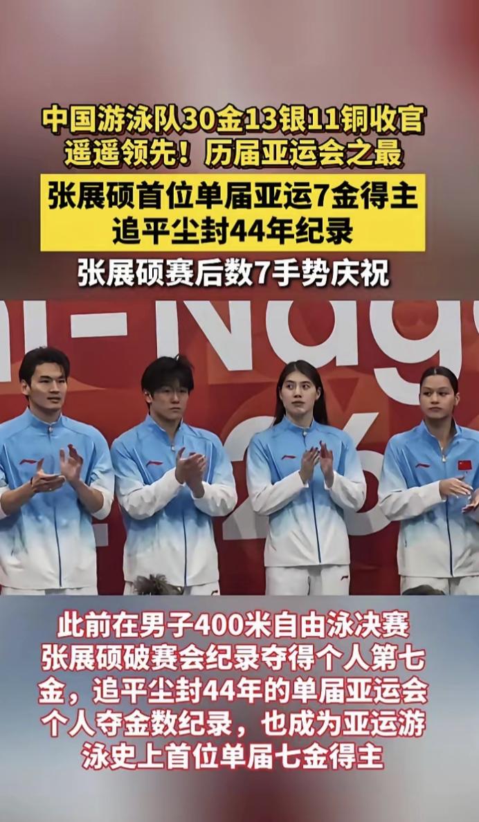 杀疯了！中国游泳队亚运狂揽30金，7项接力全部拿下名古屋亚运会游泳赛场收官，