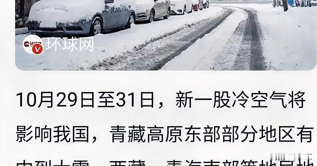 看了新闻天气预报，从10月29日至31日，新一股冷空气又要将影响我国。很多地