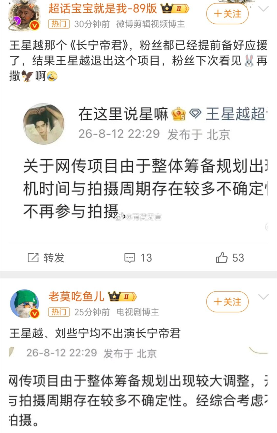 🍉（长宁帝君）王星越不演了，掉饼还是主动退出？真是捡了西瓜丢了大饼，于正（惹惊